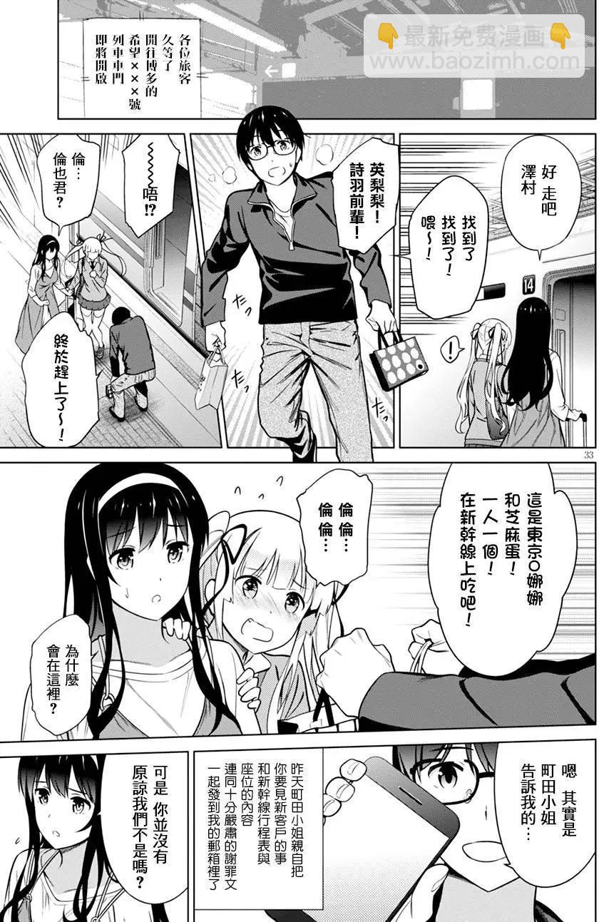 《不起眼女主角培育法》第42回 第31页