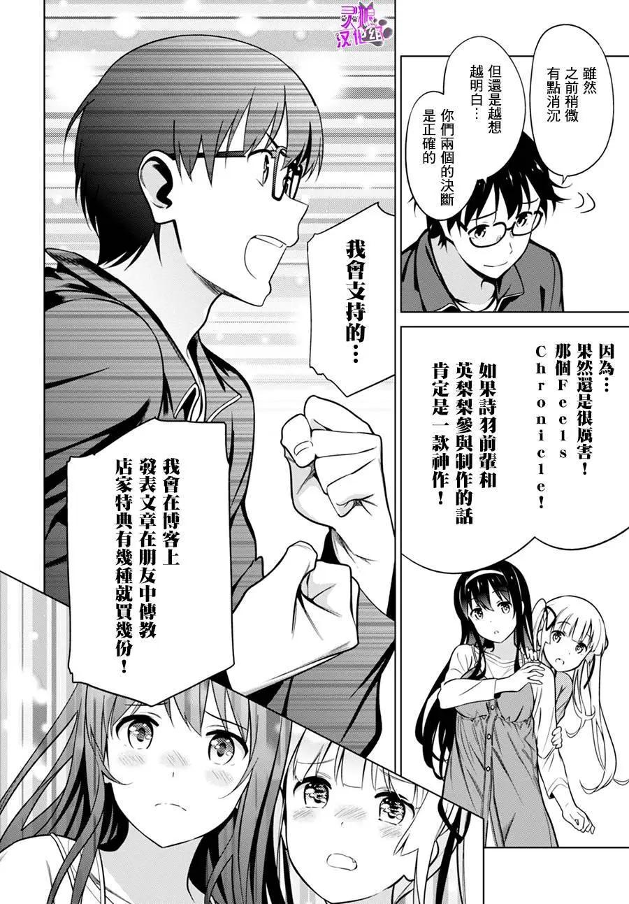 《不起眼女主角培育法》第42回 第32页