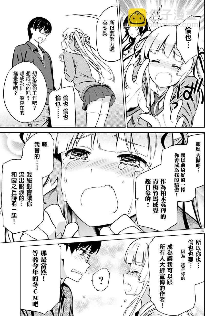 《不起眼女主角培育法》第42回 第33页