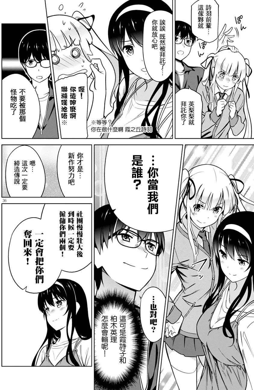 《不起眼女主角培育法》第42回 第34页