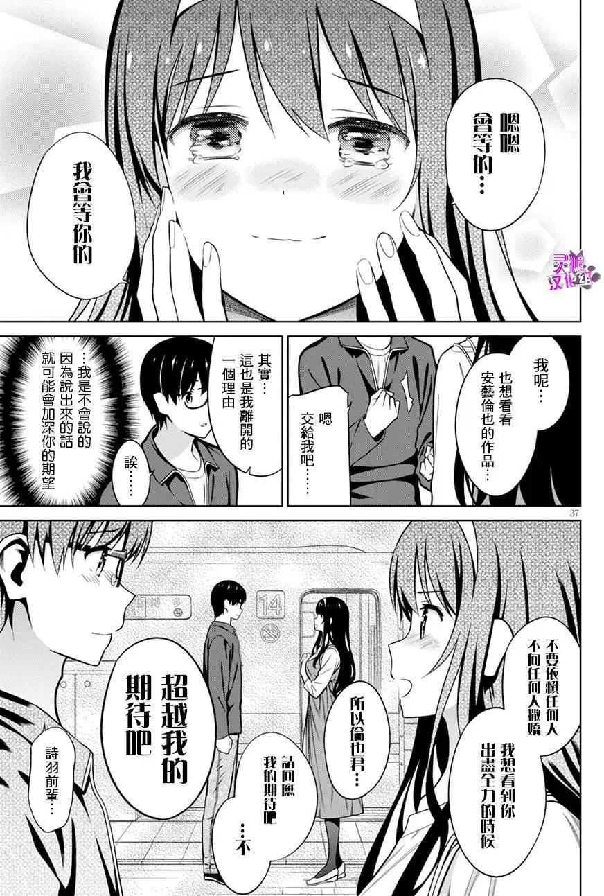 《不起眼女主角培育法》第42回 第35页