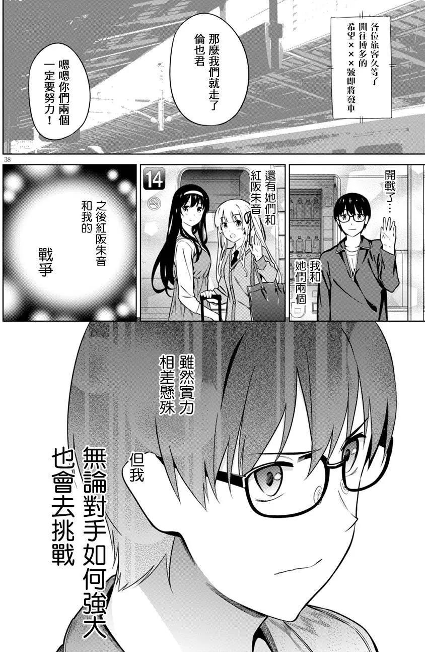 《不起眼女主角培育法》第42回 第36页