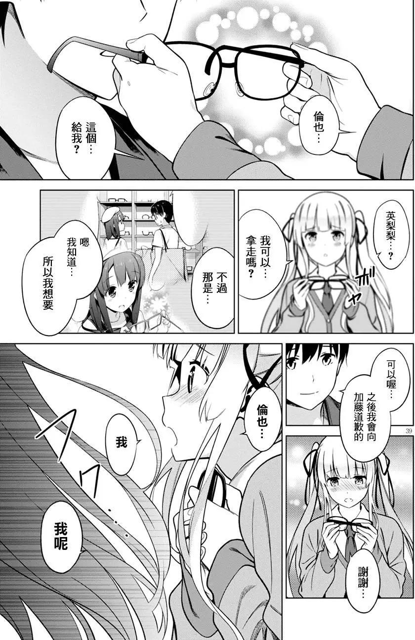 《不起眼女主角培育法》第42回 第37页