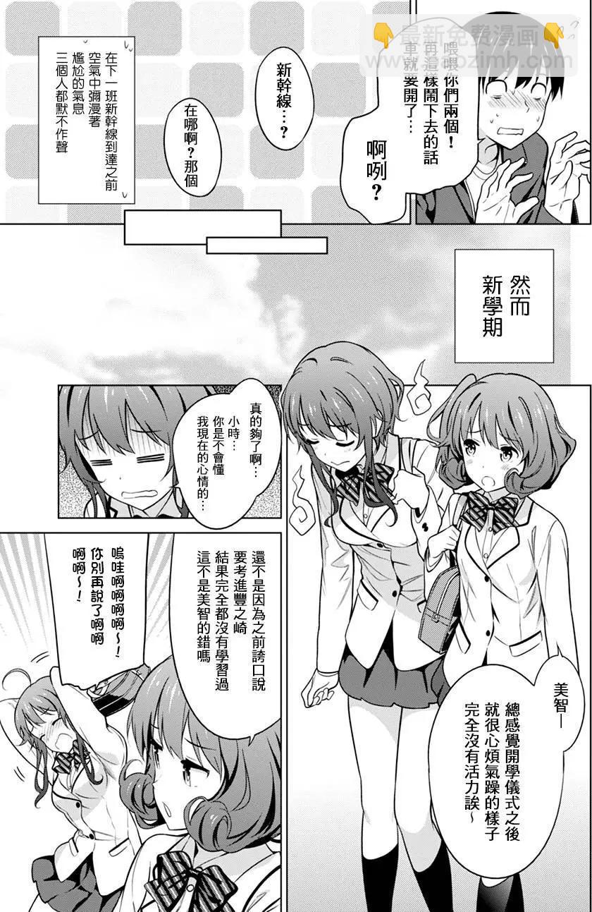 《不起眼女主角培育法》第42回 第39页