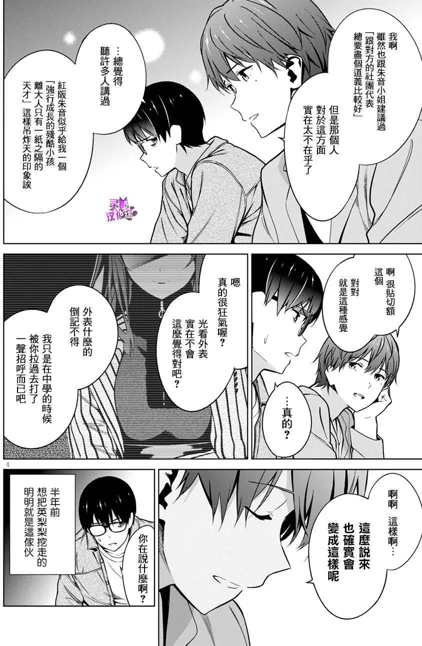 《不起眼女主角培育法》第42回 第3页
