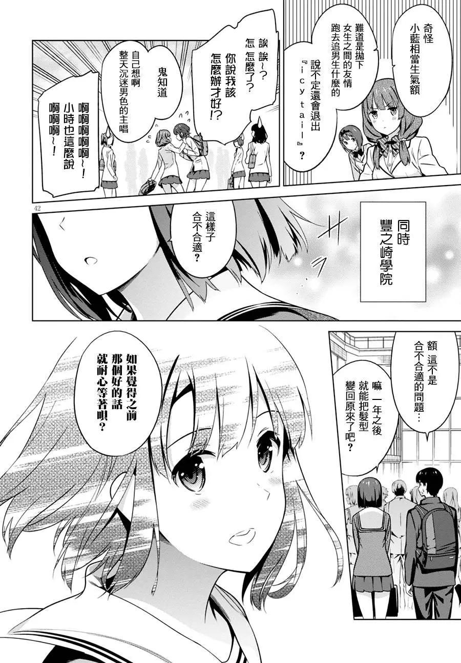 《不起眼女主角培育法》第42回 第40页
