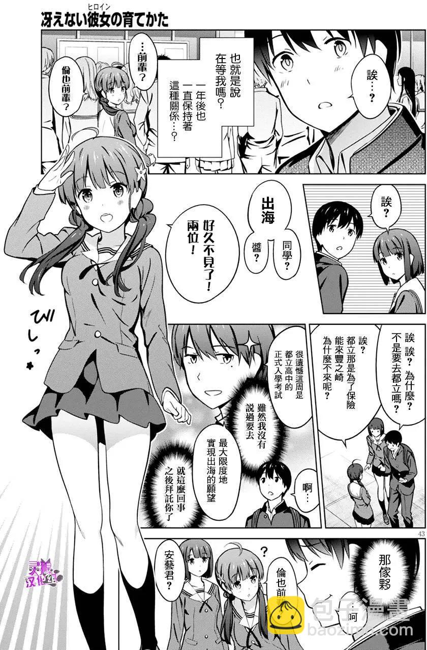 《不起眼女主角培育法》第42回 第41页