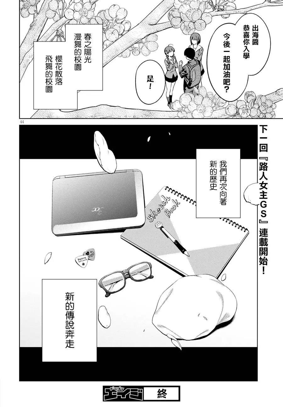 《不起眼女主角培育法》第42回 第42页