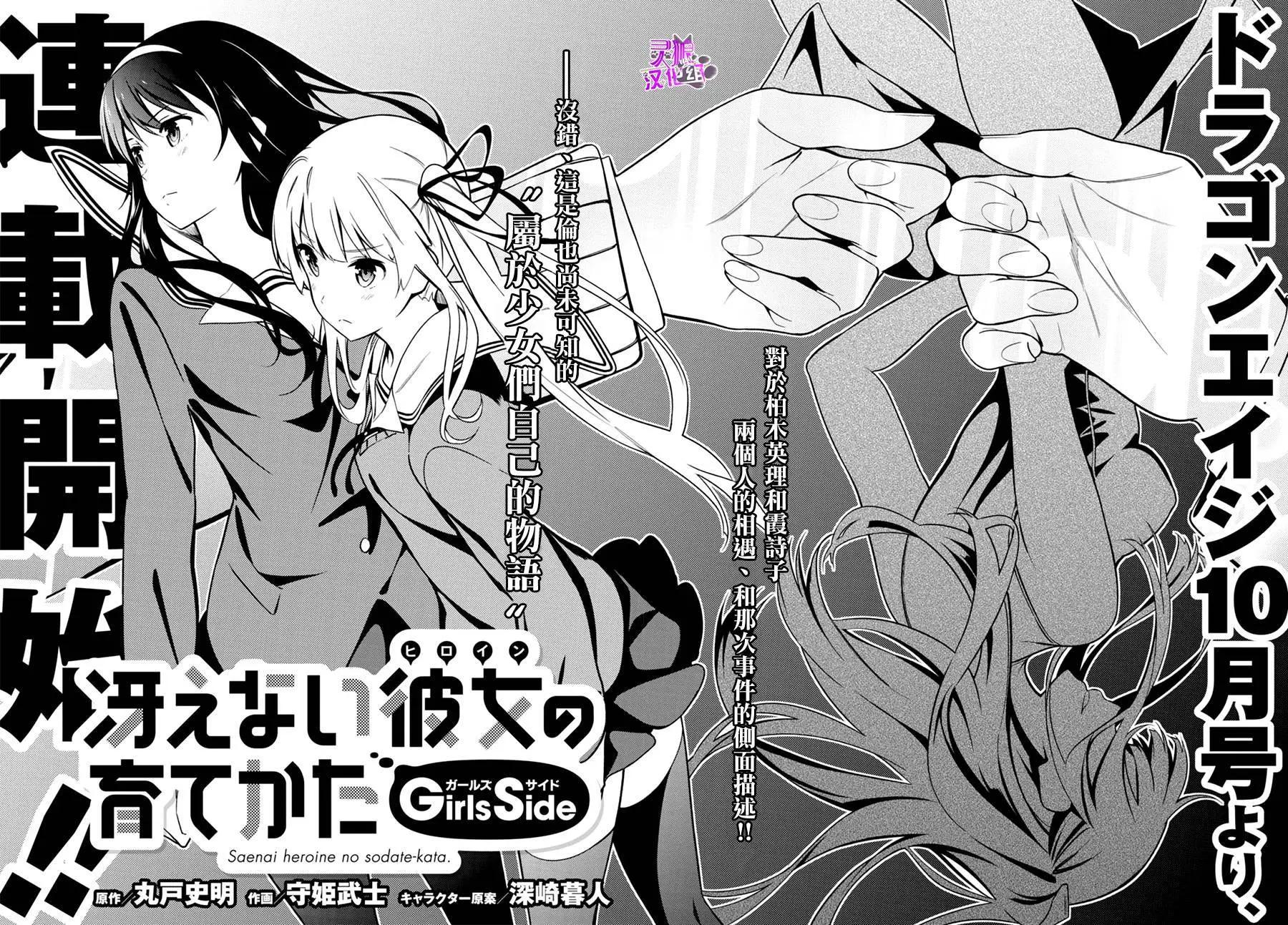 《不起眼女主角培育法》第42回 第43页