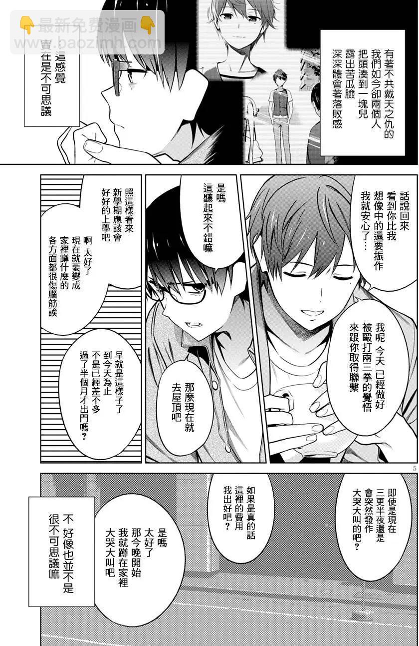 《不起眼女主角培育法》第42回 第4页