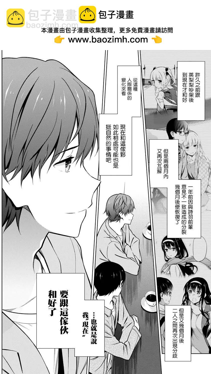 《不起眼女主角培育法》第42回 第5页