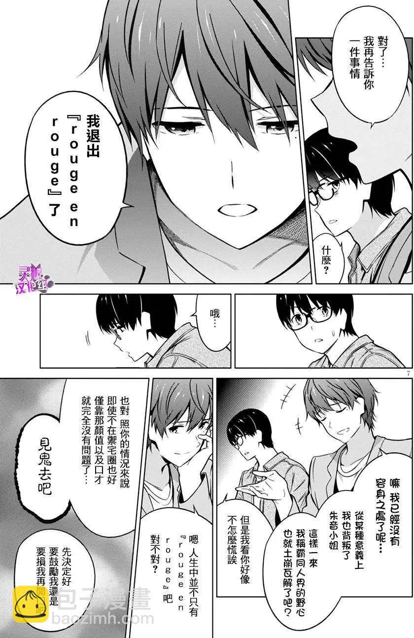 《不起眼女主角培育法》第42回 第6页
