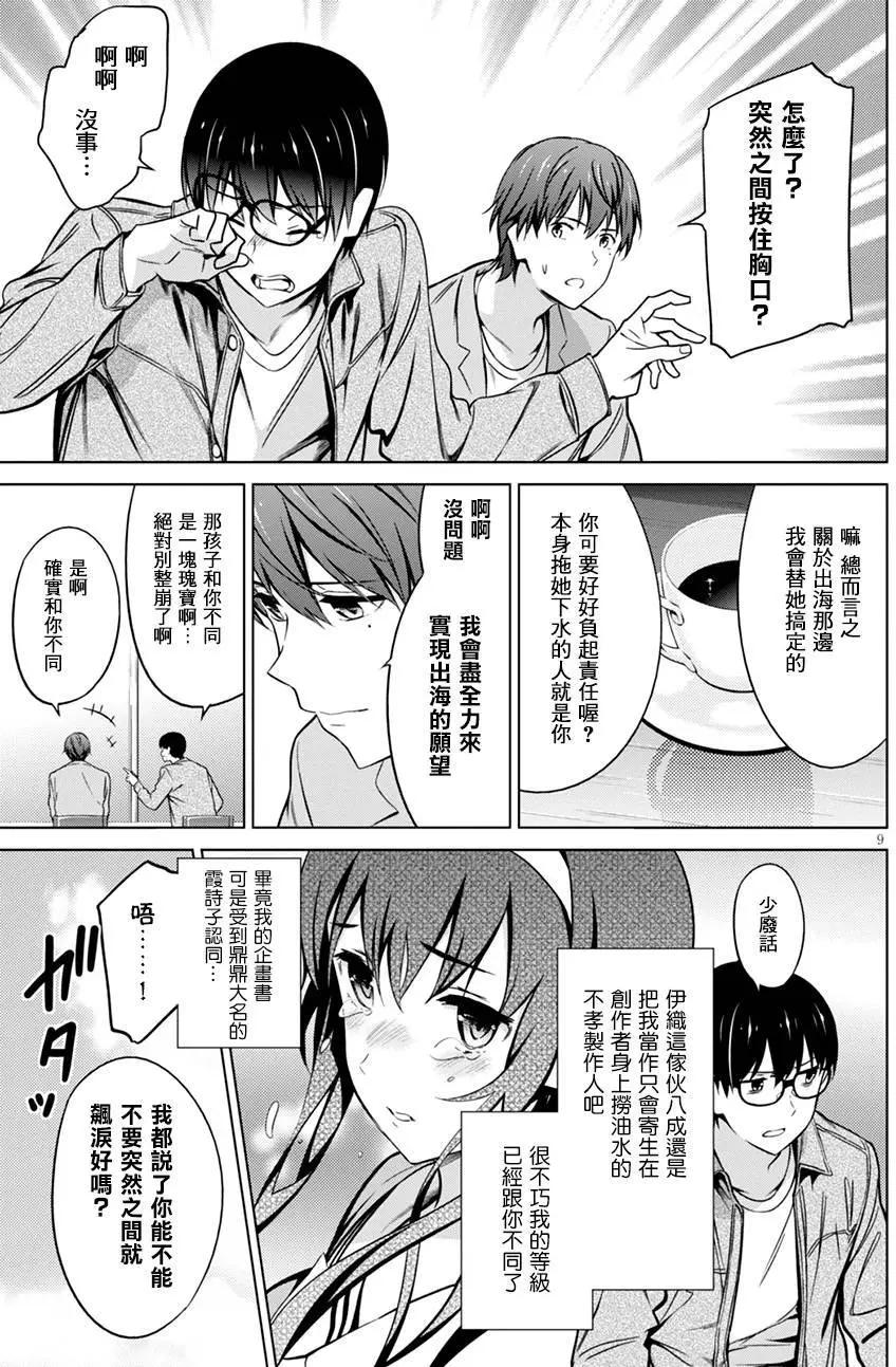 《不起眼女主角培育法》第42回 第8页