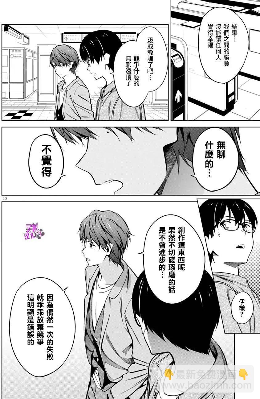 《不起眼女主角培育法》第42回 第9页