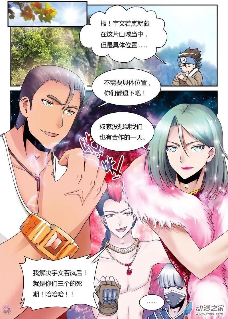 《无心幻异录》第01回 第10页