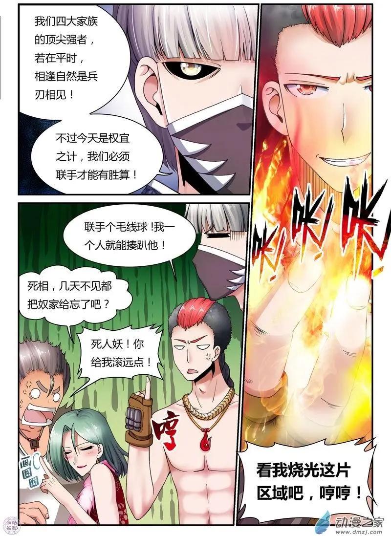 《无心幻异录》第01回 第11页