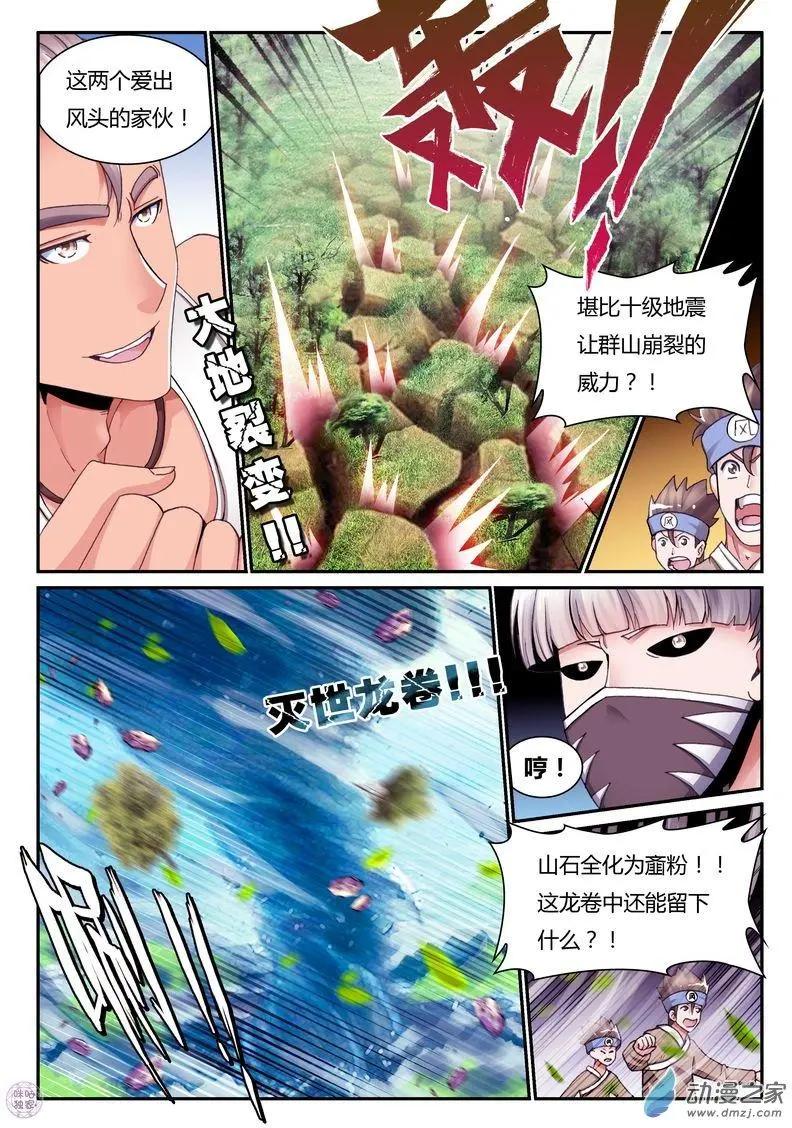 《无心幻异录》第01回 第13页