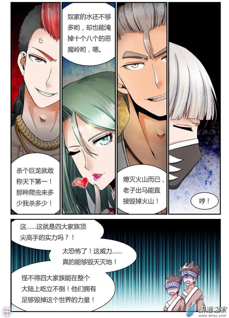 《无心幻异录》第01回 第14页