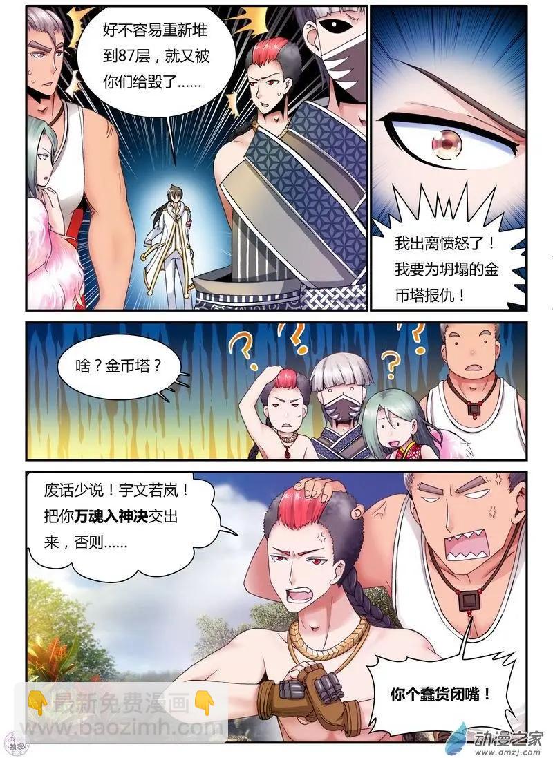 《无心幻异录》第01回 第16页