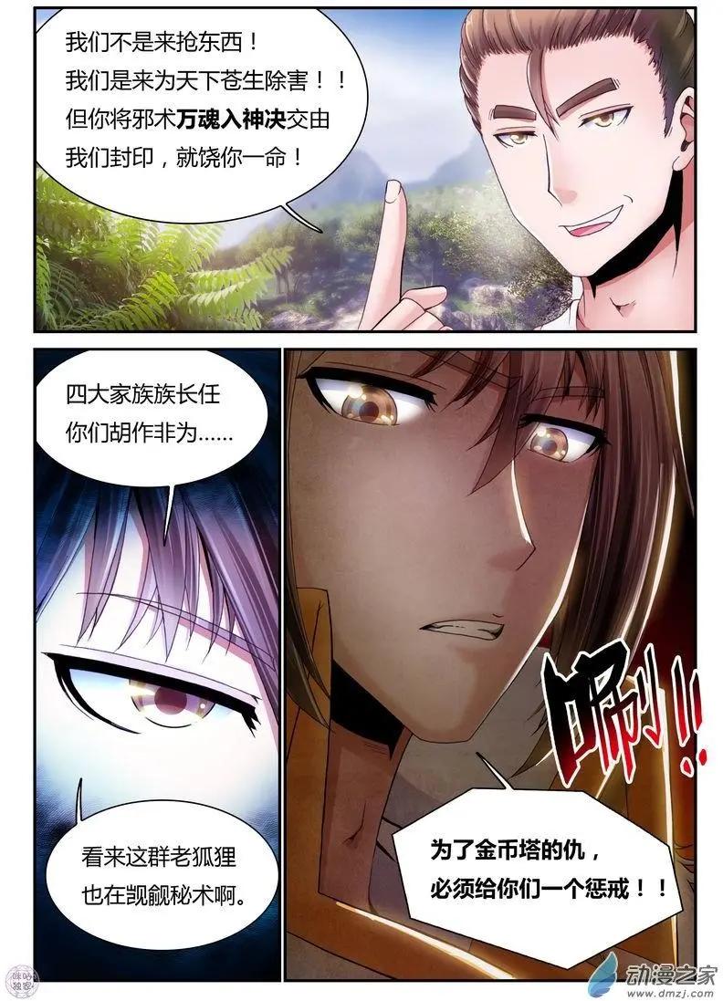 《无心幻异录》第01回 第17页