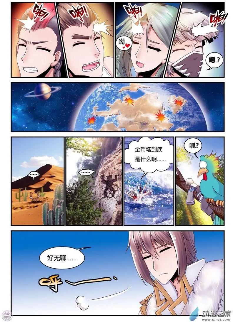 《无心幻异录》第01回 第19页
