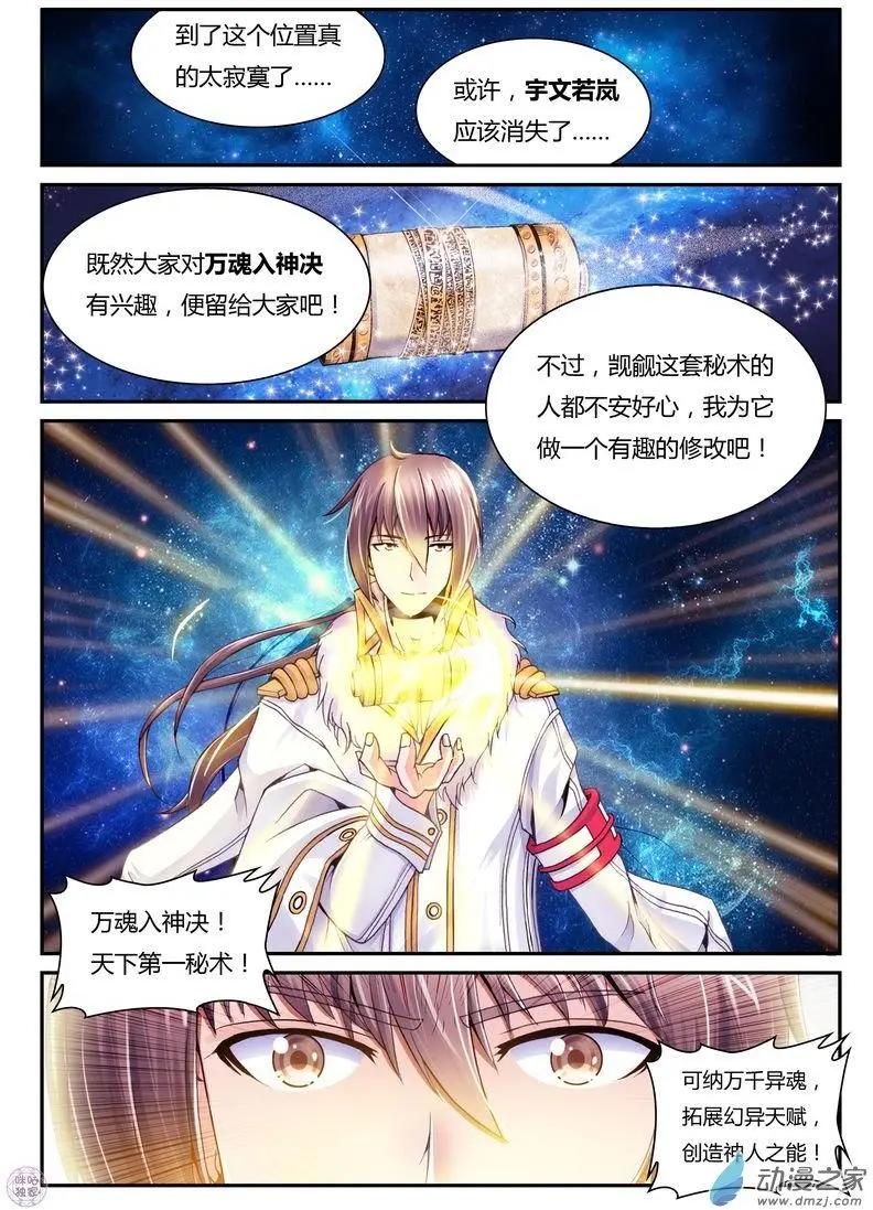 《无心幻异录》第01回 第20页