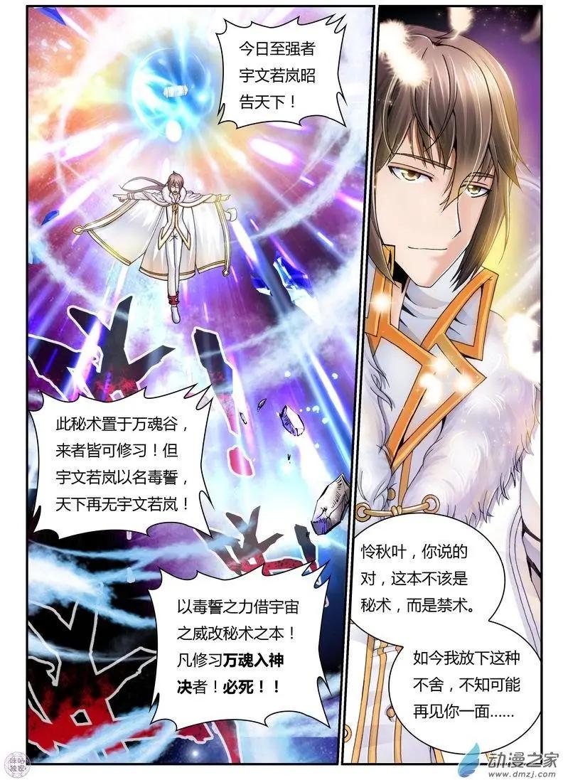 《无心幻异录》第01回 第21页