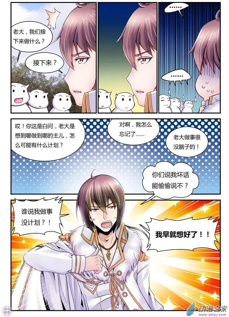 《无心幻异录》第01回 第22页