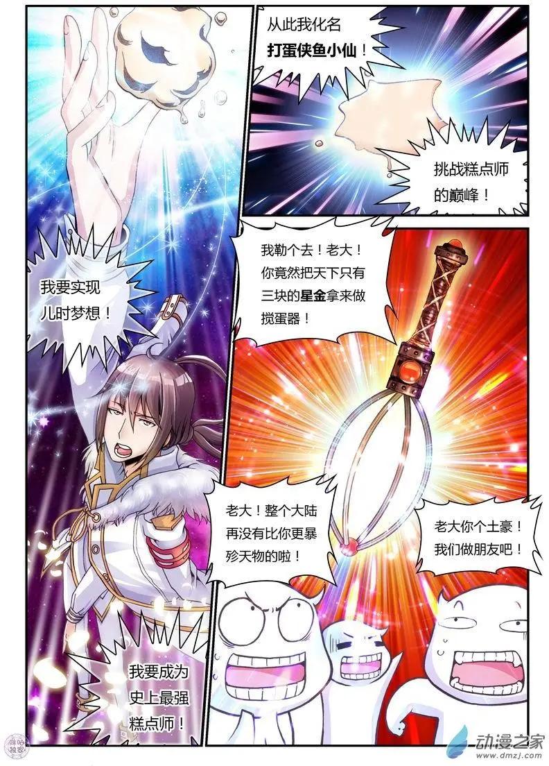 《无心幻异录》第01回 第23页