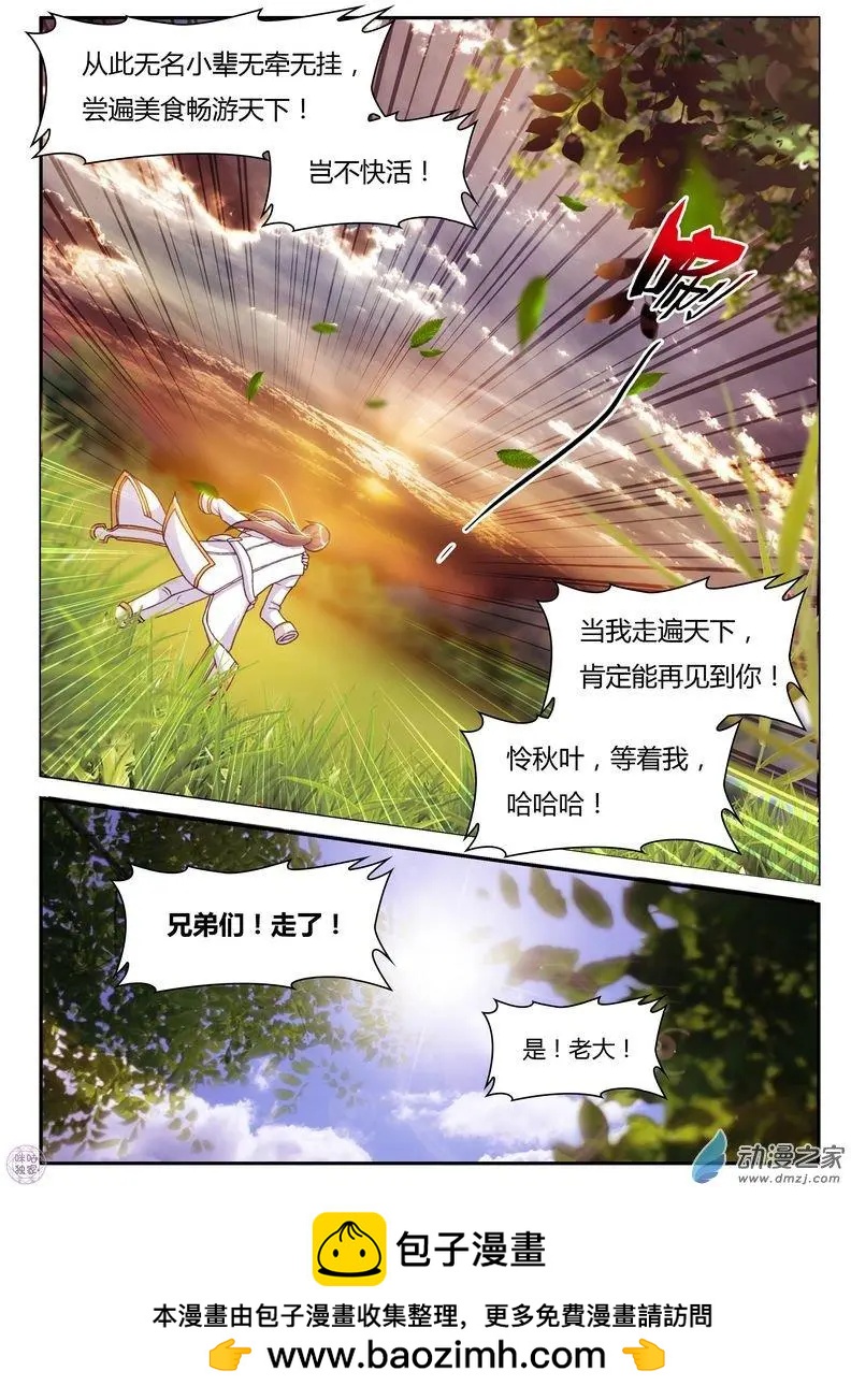 《无心幻异录》第01回 第24页