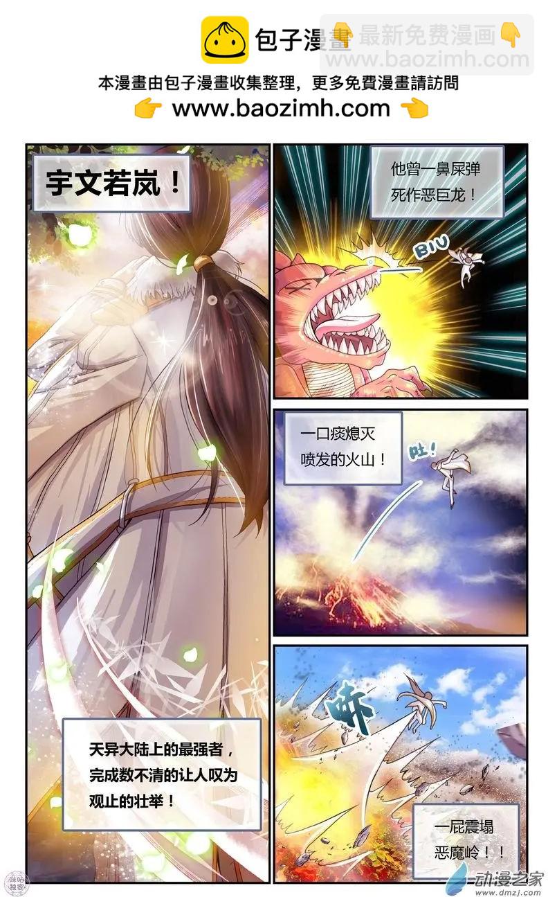 《无心幻异录》第01回 第2页