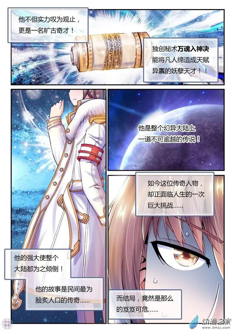 《无心幻异录》第01回 第3页