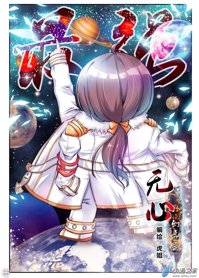 《无心幻异录》第01回 第4页