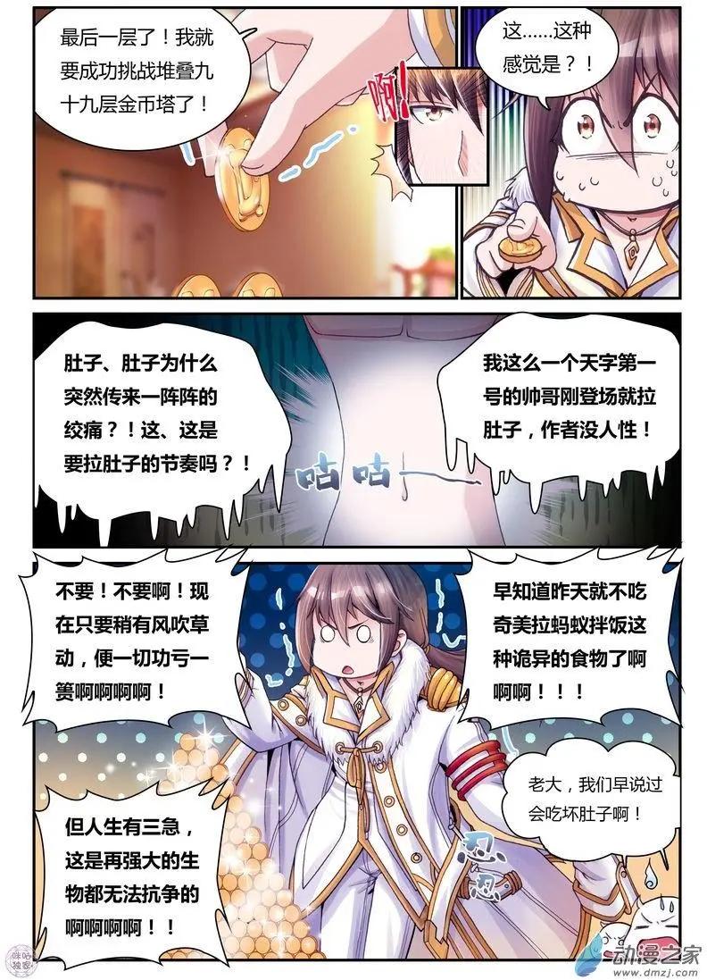 《无心幻异录》第01回 第5页