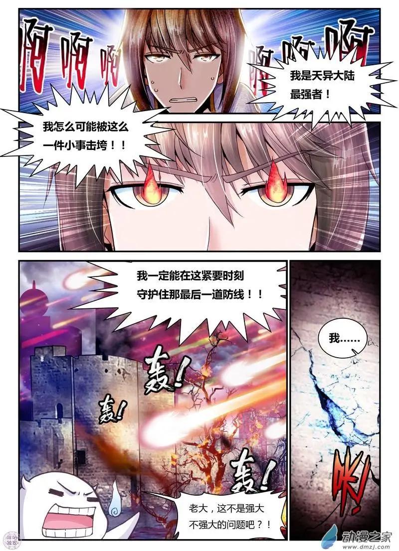 《无心幻异录》第01回 第6页