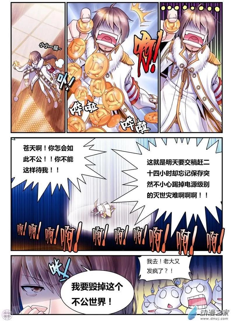 《无心幻异录》第01回 第7页