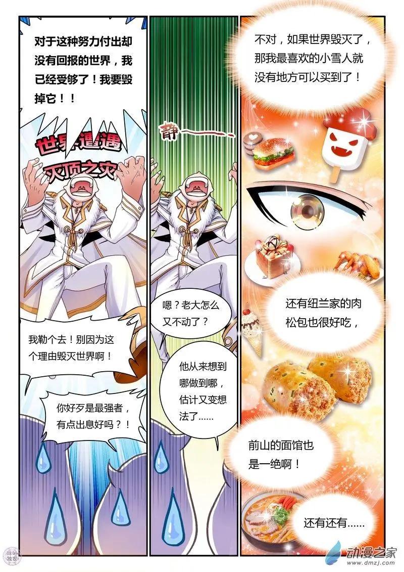《无心幻异录》第01回 第8页