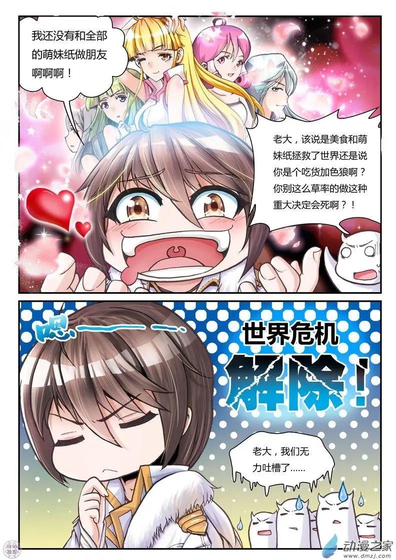 《无心幻异录》第01回 第9页