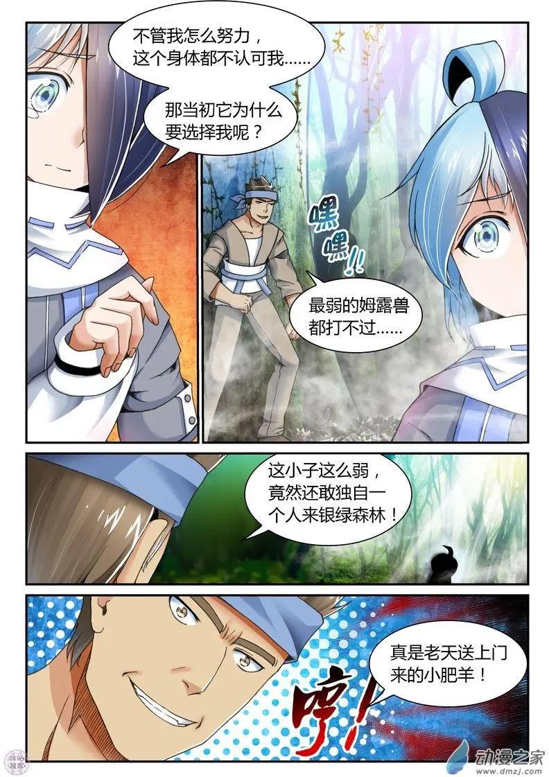 《无心幻异录》第02回 第10页