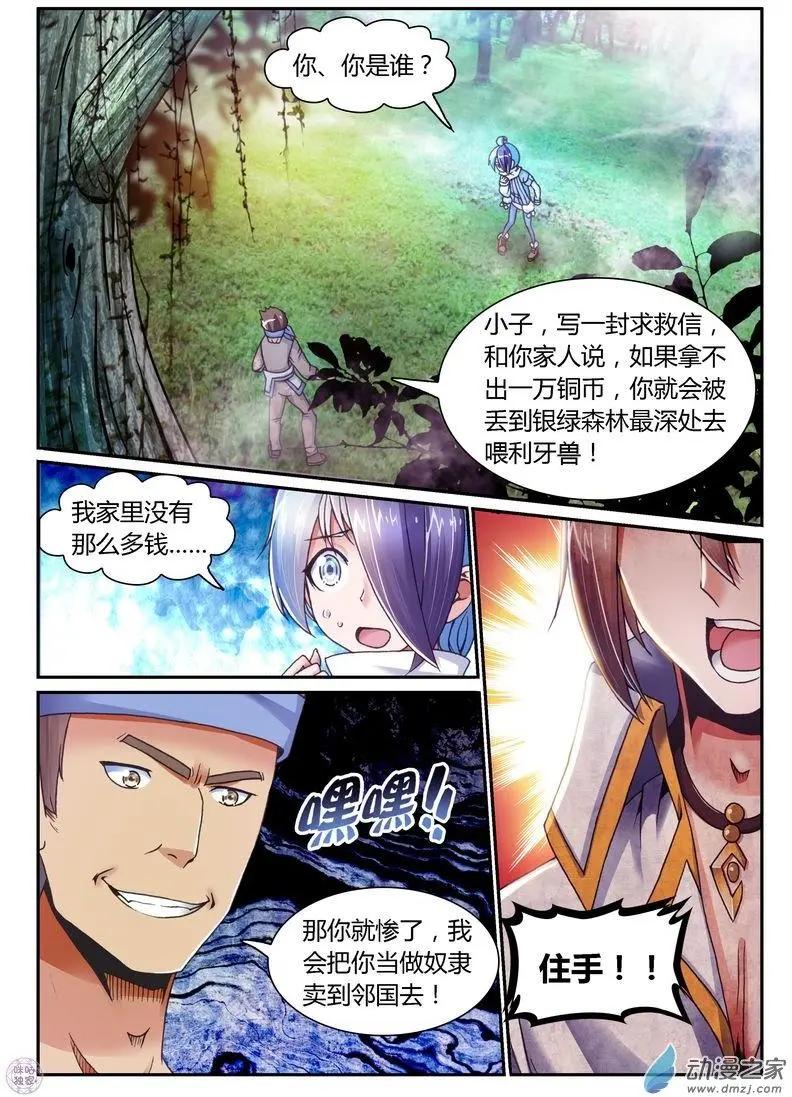 《无心幻异录》第02回 第11页
