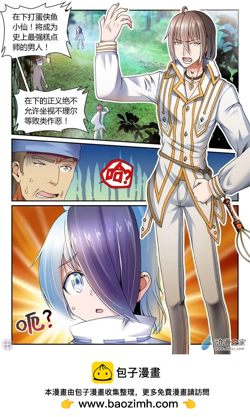 《无心幻异录》第02回 第12页