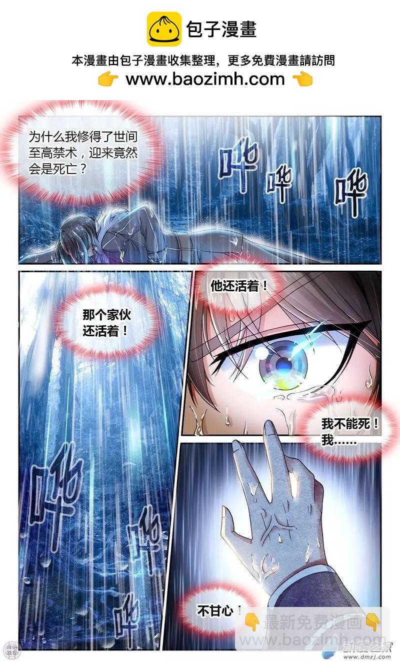 《无心幻异录》第02回 第2页