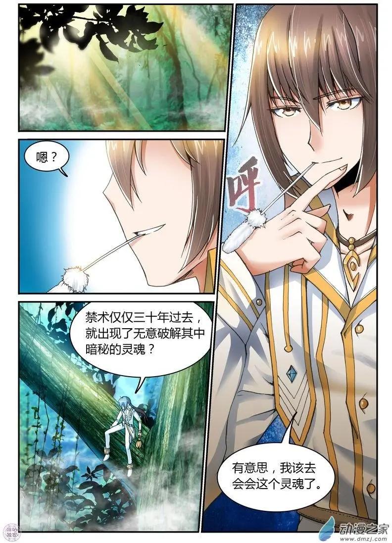 《无心幻异录》第02回 第4页