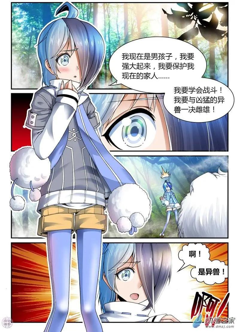 《无心幻异录》第02回 第5页