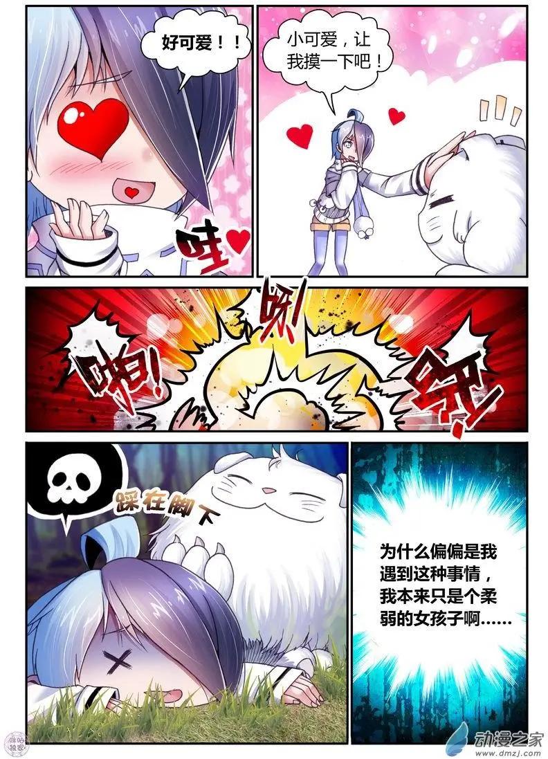 《无心幻异录》第02回 第6页