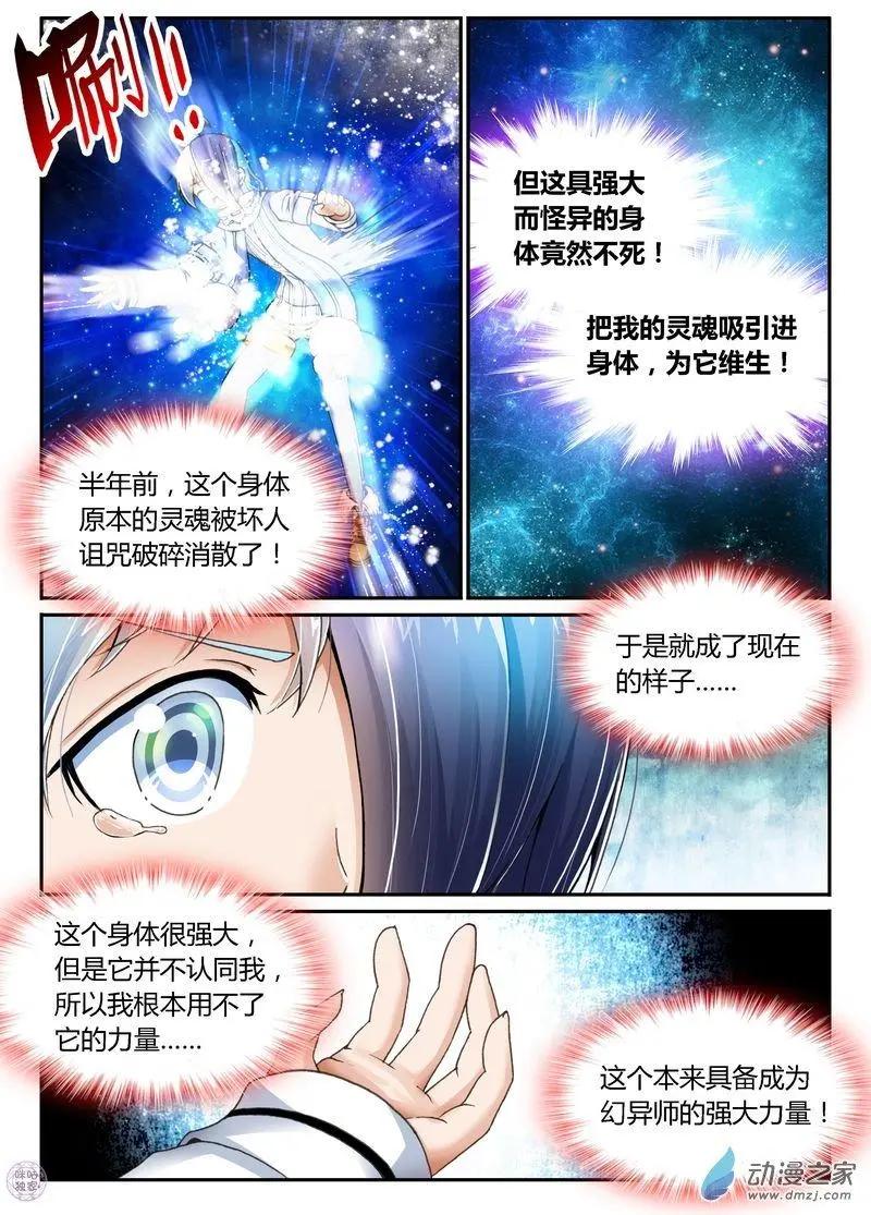 《无心幻异录》第02回 第7页