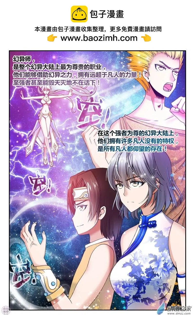 《无心幻异录》第02回 第8页