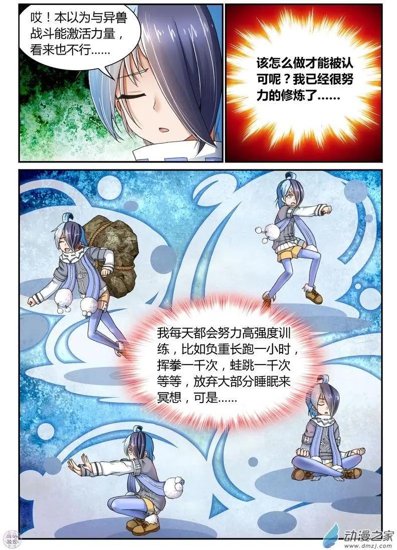 《无心幻异录》第02回 第9页