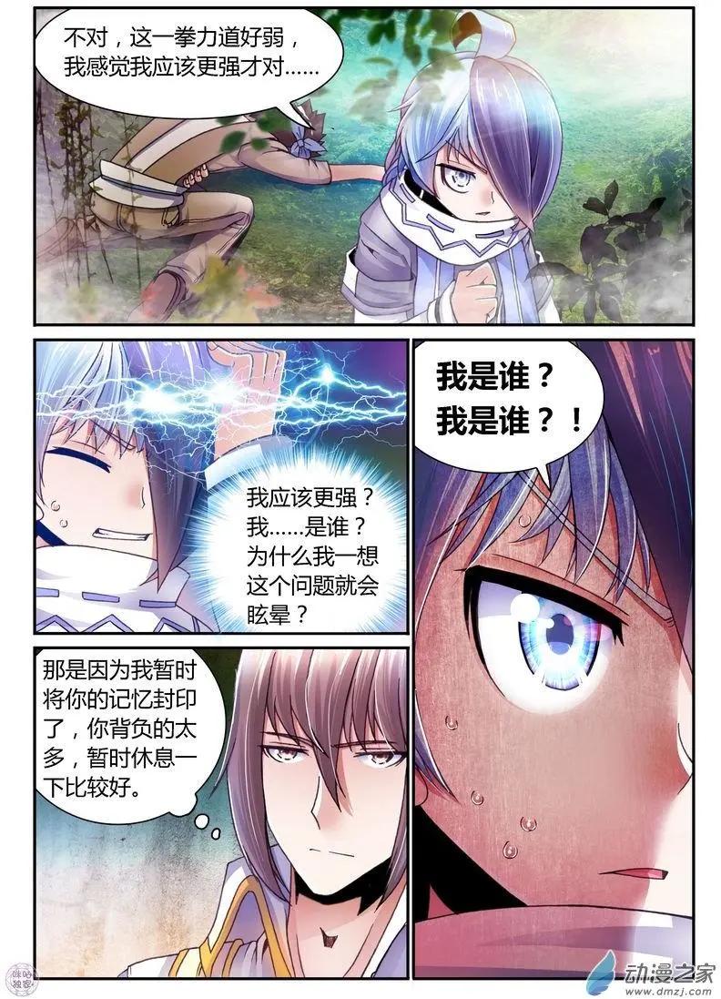 《无心幻异录》第03回 第10页
