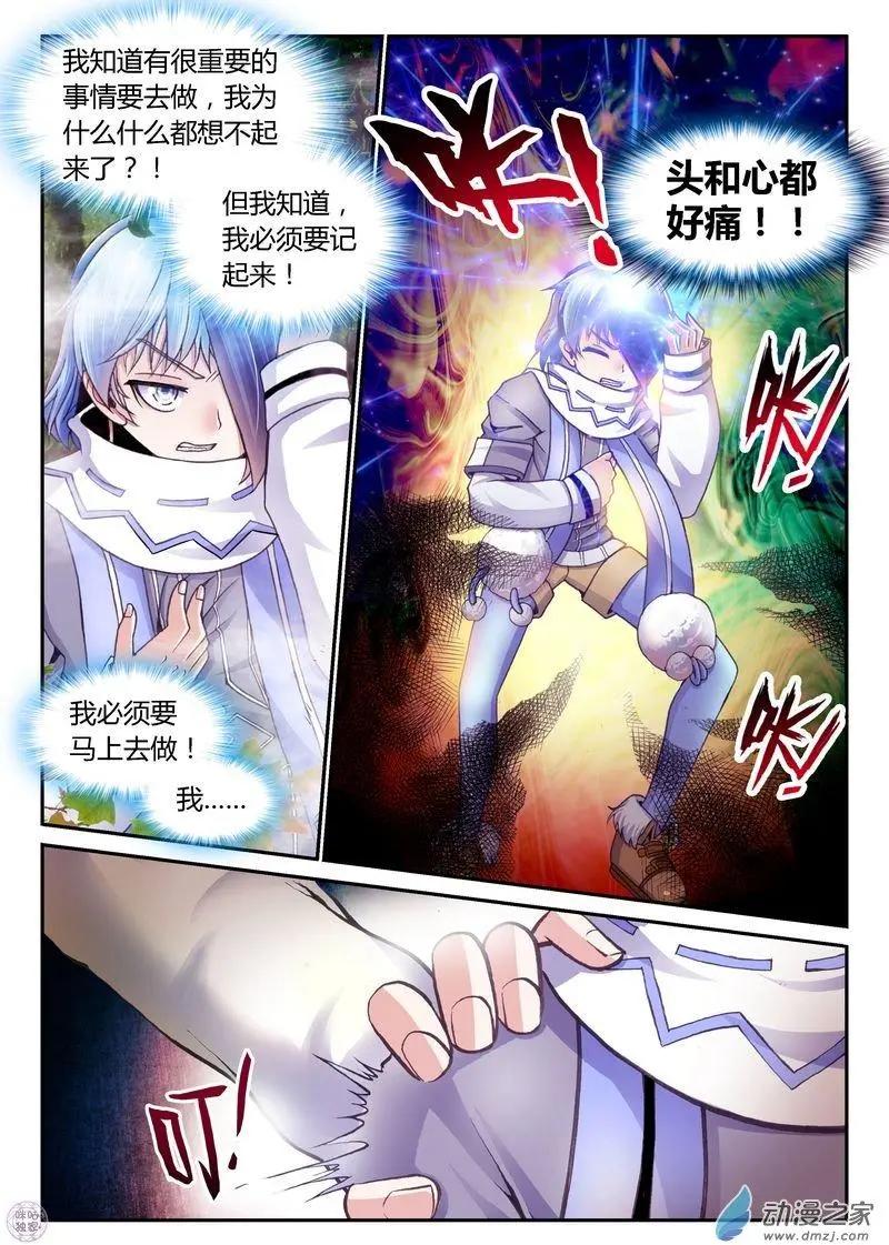 《无心幻异录》第03回 第11页
